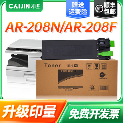 才进适用夏普AR-209ST-C粉盒 AR-A208复印机A208N墨粉A208F A208X