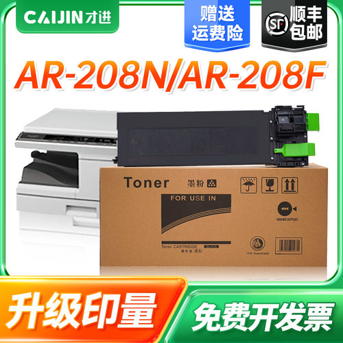 才进适用夏普AR-209ST-C粉盒 AR-A208复印机A208N墨粉A208F A208X