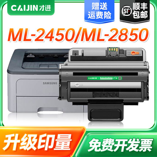才进适用三星MLT-D2850B硒鼓ML2850 2851ND 2860墨盒ML2450易加粉