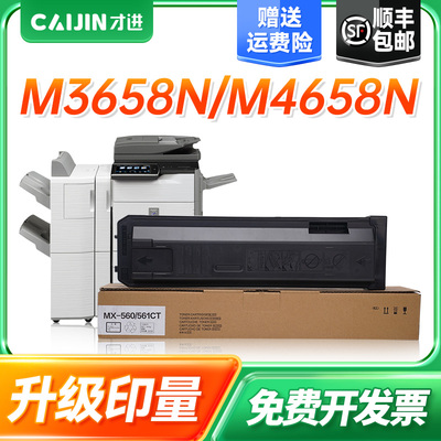 才进适用夏普MX-560CT粉盒561CT墨盒M3658N/M4658N M5658N/M3608N
