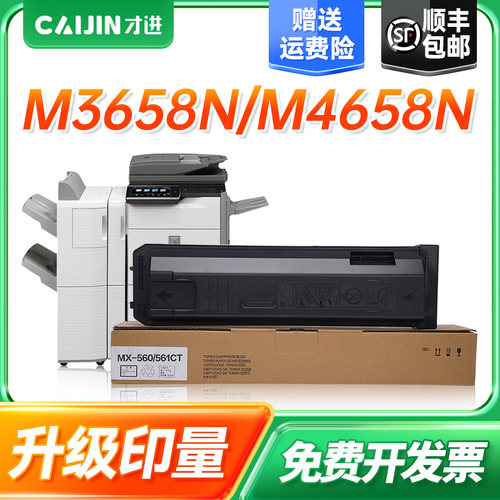 才进适用夏普MX-560CT粉盒561CT墨盒M3658N/M4658N M5658N/M3608N