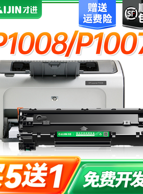适用hp惠普p1007硒鼓墨盒laserjet 易加粉打印机hp1007晒鼓CC388A