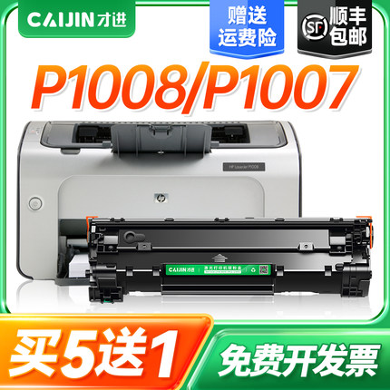 适用hp惠普p1007硒鼓墨盒laserjet 易加粉打印机hp1007晒鼓CC388A