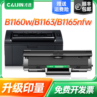 B1163 B1160w B1165nfw墨盒碳粉墨粉 Dell 才进适用戴尔B1160硒鼓