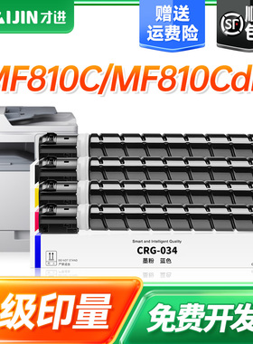 适用佳能CRG034粉盒MF810C MF810Cdn碳粉MF820C C1225iF 1225墨粉