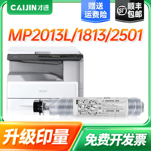 才进适用理光MP2501C型粉盒MP2013L 1813L 2501L墨盒2001L 2001SP