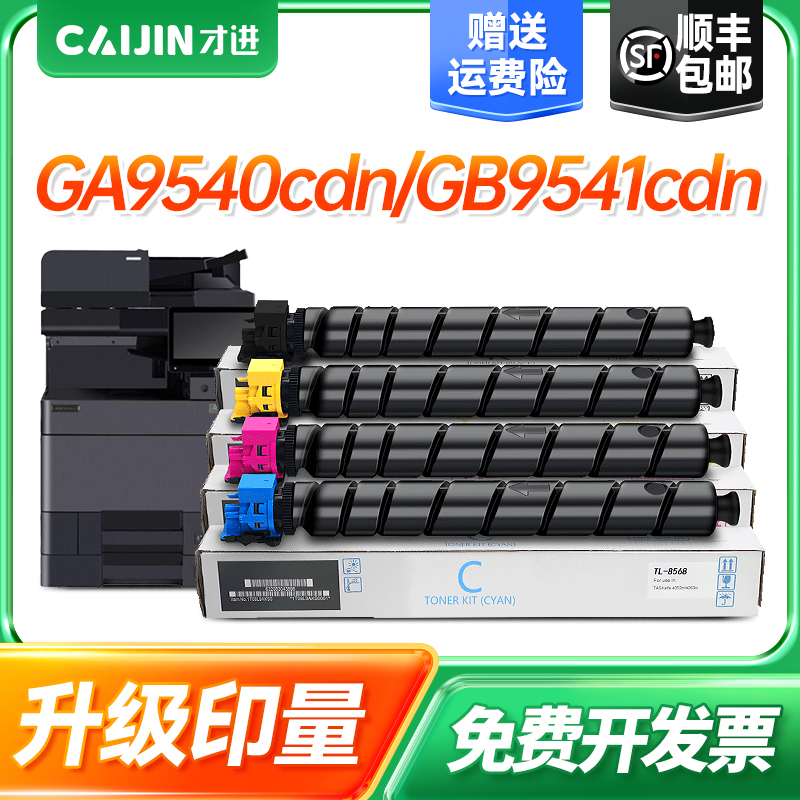 才进适用立思辰TL-8568粉盒GA9540cdn GB9541cdn盒感光鼓架废粉盒