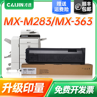 M363u墨盒M363n粉筒M453u M503u 500CT粉盒MX 才进适用夏普MX