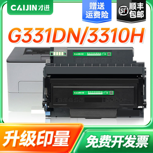 才进适用联想LT3310H粉盒