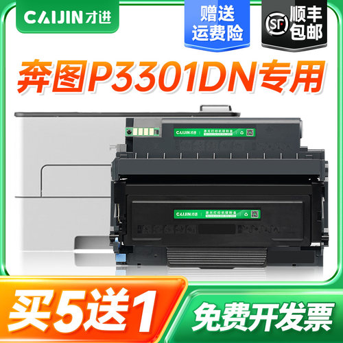 才进奔图TL-463粉盒PANTUM P3301DN打印机硒鼓墨盒DL-463鼓架碳粉