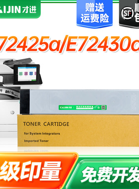 才进适用惠普W9025MC粉盒E72425DN E72425DV硒鼓E72425A E72430DN