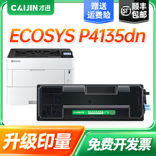 才进适用京瓷TK P4135dn墨盒P4140dn墨粉kyocera 7313粉盒 ECOSYS