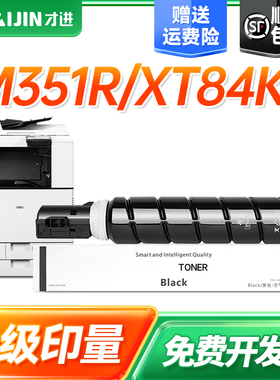 才进适用得力M351R粉盒 XT84Ke XT84K复印机墨盒 NPG84鼓架感光鼓