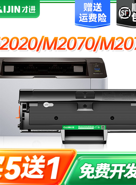 才进适用三星m2071fh硒鼓MLT-D111S M2070f打印机m2021墨盒2020