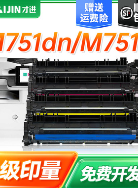 才进适用惠普658A硒鼓M751dn M751n打印机粉盒W2000A墨盒LaserJet