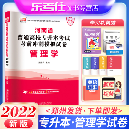 2022年河南专升本管理学考前模拟试卷天一库课专升本管理学题库习题集可搭配管理学教材辅导河南专升本在校生应届生经管类试卷