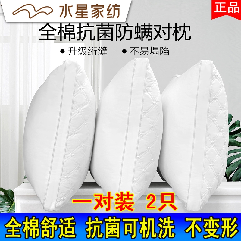 水星家纺枕头枕芯正品一对全棉舒适成人家用学生抗菌低中高护颈枕