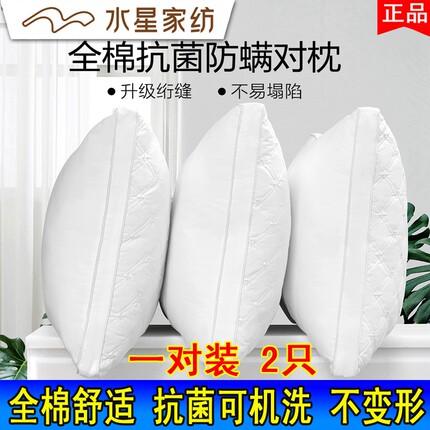 水星家纺枕头枕芯正品一对全棉舒适成人家用学生抗菌低中高护颈枕