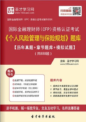 保险理财规划师