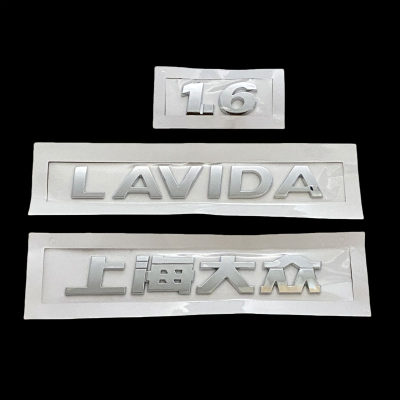 适配上海大众 老朗逸后字标 LAVIDA 1.6 排量标 后车标 数字标