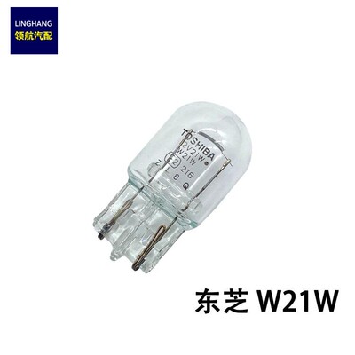 东芝灯泡W21W12VT20