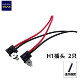 560起亚福瑞迪K2 适配宝骏730 330 K3智跑远光灯泡接头H1灯泡插头