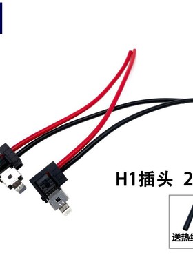 适配宝骏730 330 560起亚福瑞迪K2 K3智跑远光灯泡接头H1灯泡插头