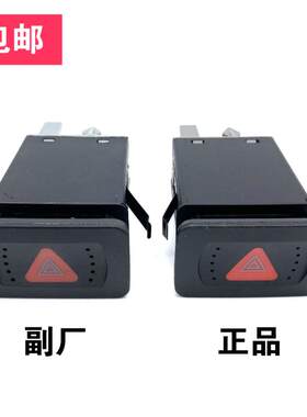 适配老宝来经典BORA高尔夫4报警开关宝来应急灯开关双闪双跳开关