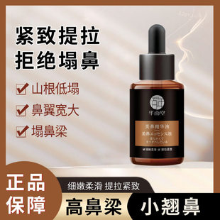华南堂美鼻精华油缩小鼻翼高鼻梁美鼻神器女性营养精华油官方正品