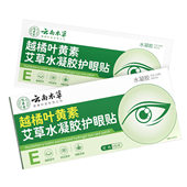 云南本草艾草叶黄素护眼贴 明目缓解眼疲劳青干涩护眼