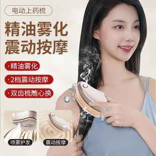 德国精油雾化头皮按摩梳子电动上药器导入精华液梳仪头部疗经络