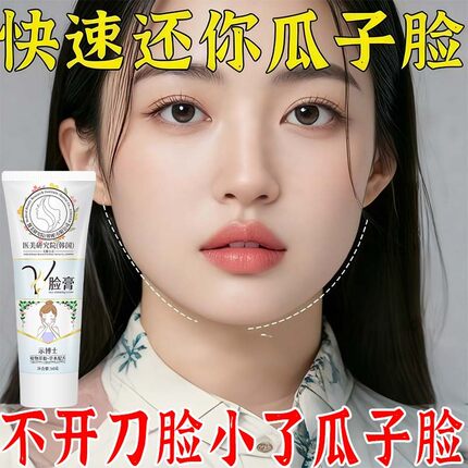 V脸神器轻松瓜子脸紧致原液面部精华廋咬肌廋双下巴抗皱V脸原霜