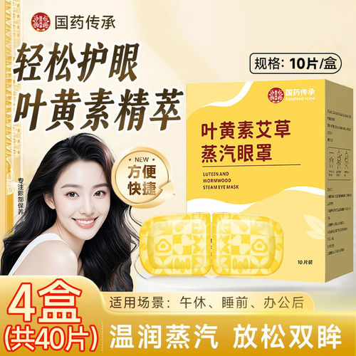 叶黄素艾草蒸汽眼罩护眼贴缓解眼疲劳学生上班族熬夜热敷贴睡眠