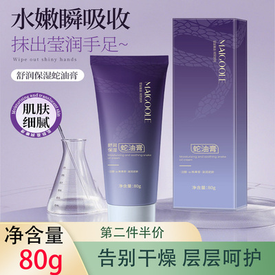 玫黛琳舒润保湿蛇油膏护手霜2025热卖排行榜第一名防干裂滋润保湿