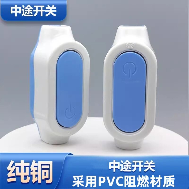 家用床头中途开关大功率电源手捏按钮开关LED节能灯风扇单控开关