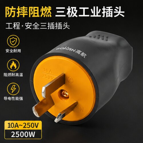 高航工业插头大功率阻燃耐高温