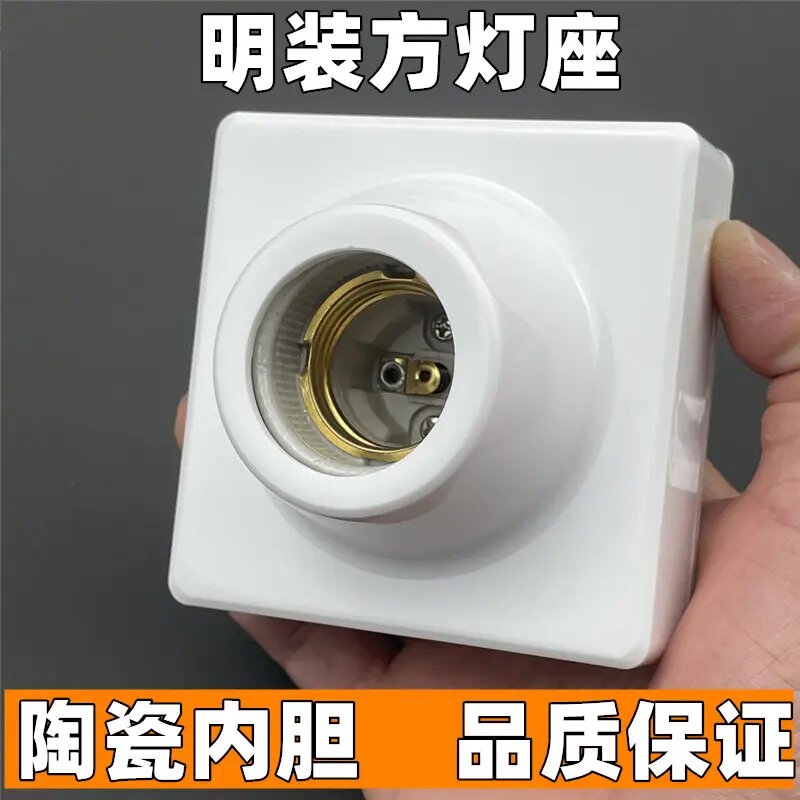 明装86型陶瓷胆灯座头螺口灯口