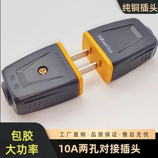 高航大功率公母插头插座两脚二孔母插10A安防监控电源延长线插座