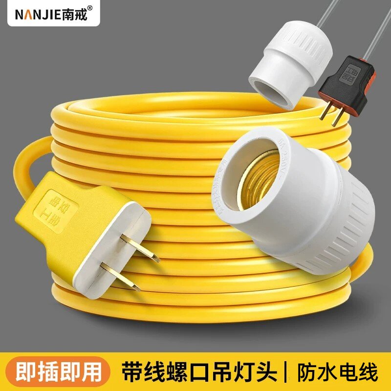 带线E27螺口即插即用灯头