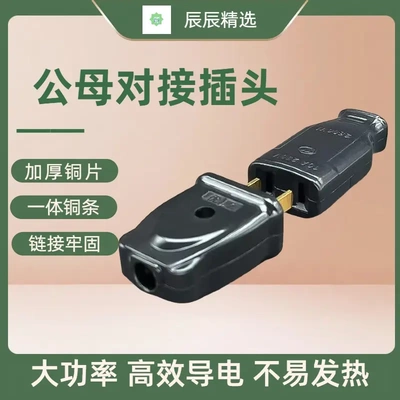 两脚大功率二脚公母对接插头