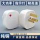 大功率三脚插头带指示灯纯铜纯铜插头耐高温通用款 不带线电源插头