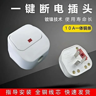 家用接线三脚三孔插头带开关插头10A带开关插头一键断电保险管