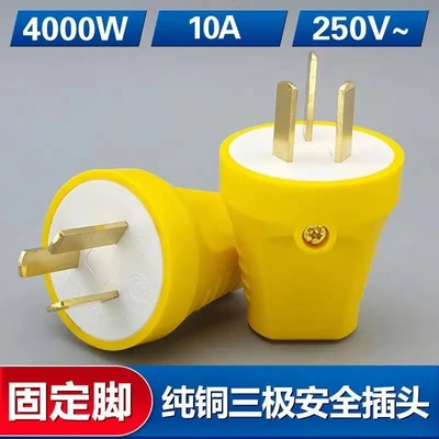 10A圆柱形插头3孔大功率防摔