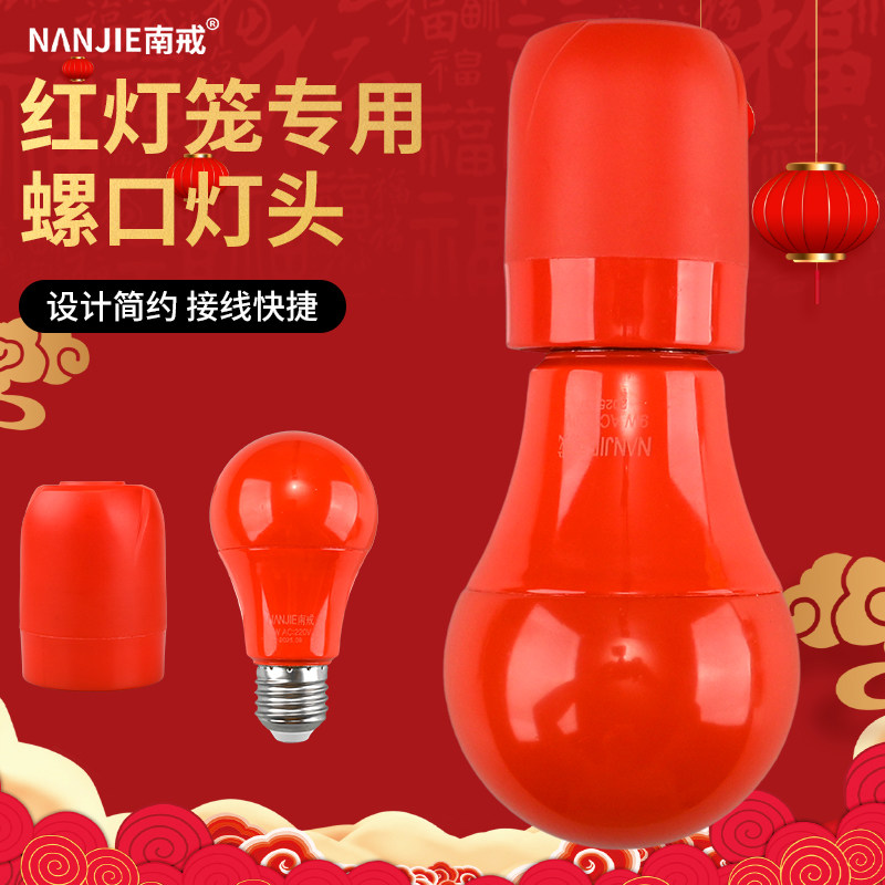 红灯笼专用红色灯头灯泡E27螺口家用LED悬吊式螺纹灯座新年婚庆