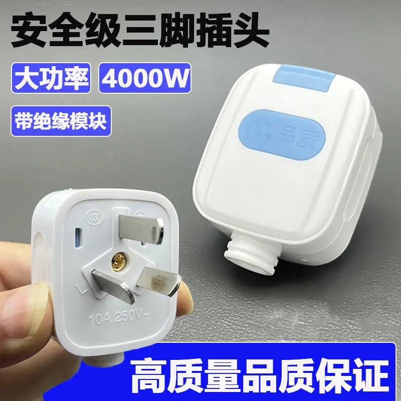 大功率三脚三插头10A通用不带线翻盖三孔电源插头纯铜插头家用