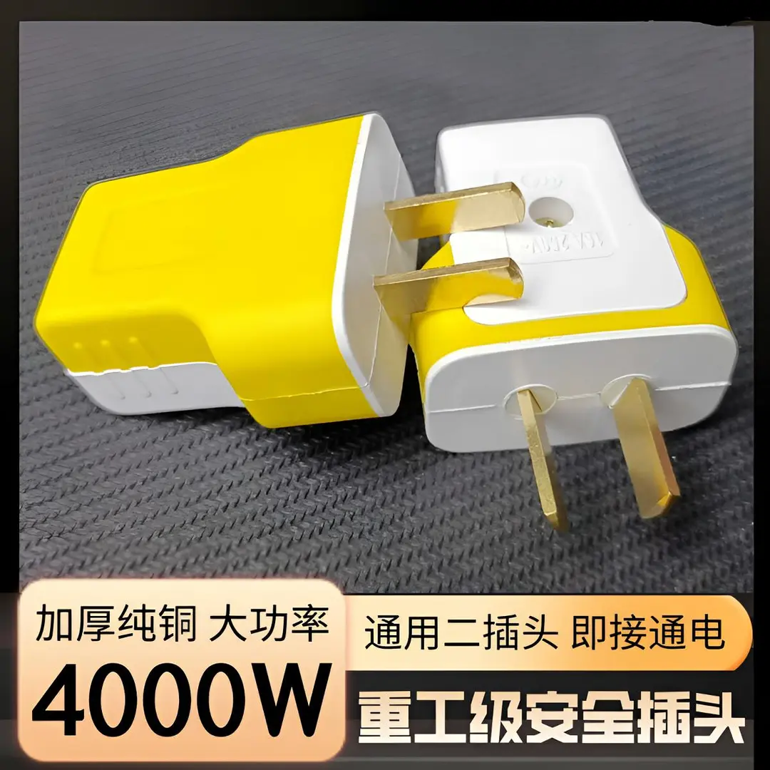 加厚纯铜二脚插头16A大功率
