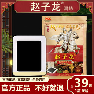 赵子龙膏贴肩颈腰腿膝盖关节疼痛骨刺增生半月板发热贴古法老黑膏