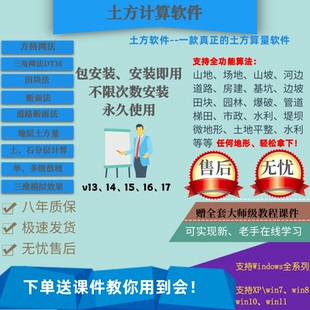 土方计算软件计V17.1版免加密狗赠教程技术指导全功能
