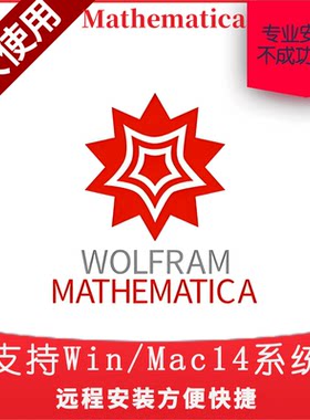 远程安装mathematica15.0密钥激活Wolfram14.3版本支持MacWin