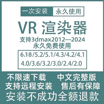 Vray中文渲染器远程安装服务for su for 犀牛 for3ds